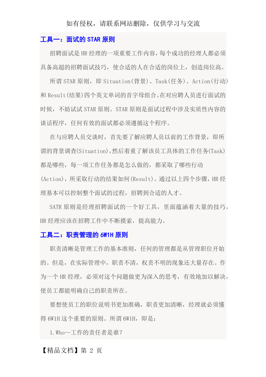 人力资源中涉及到的各种规则原则71页word.doc_第2页