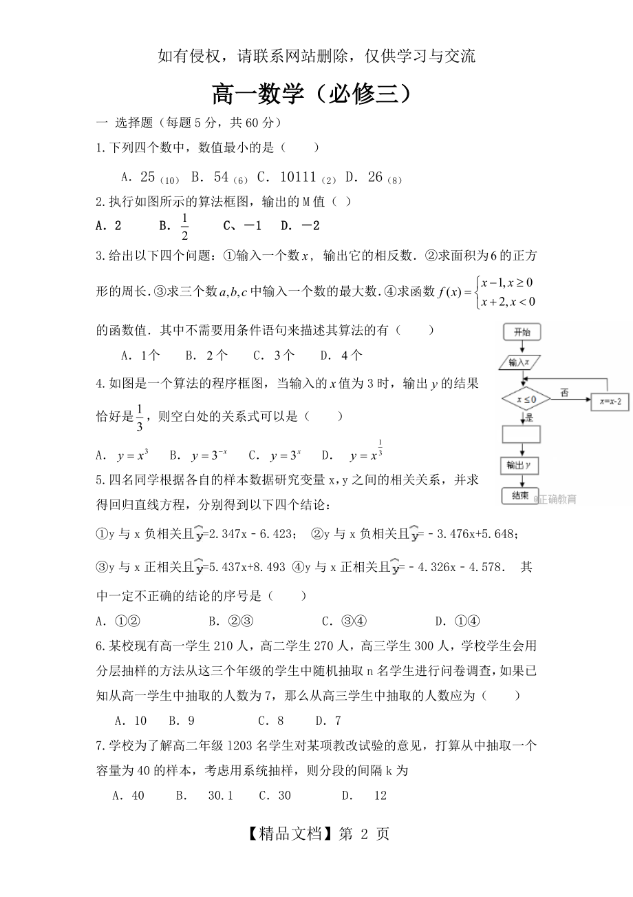 人教版高一数学必修三测试题.doc_第2页