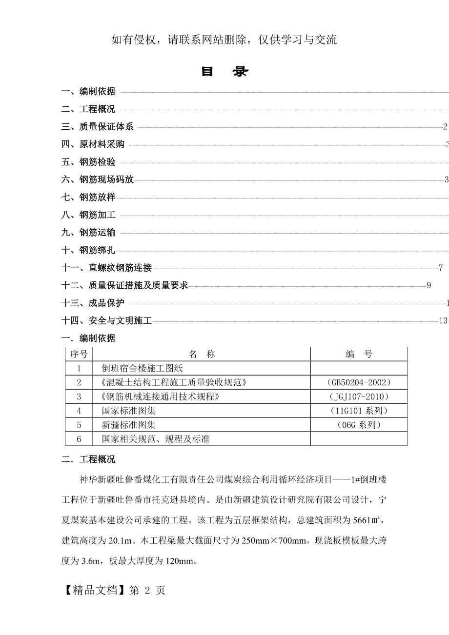 楼框架结构钢筋施工方案.doc_第2页