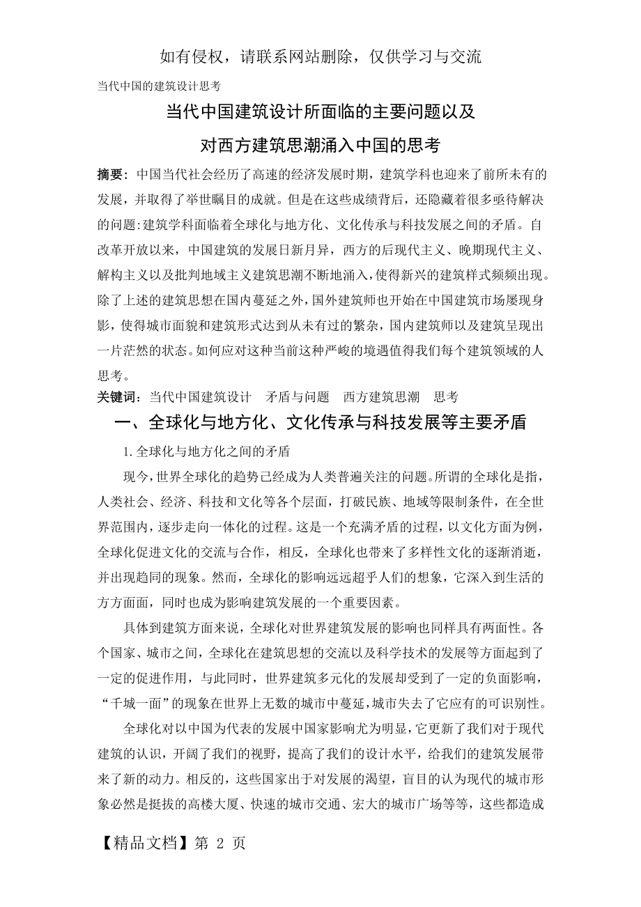 当代中国建筑设计思考.doc_第2页