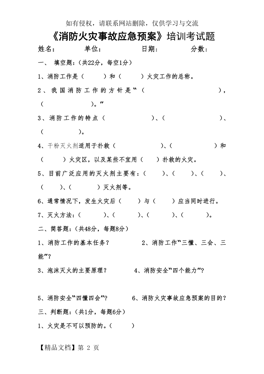 《消防火灾事故应急预案》培训考试题及参考答案共5页文档.doc_第2页