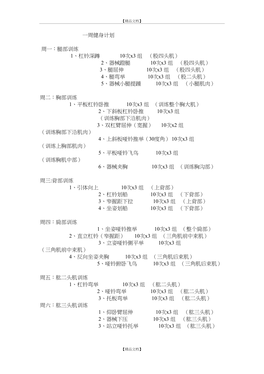 一周健身计划.doc_第2页