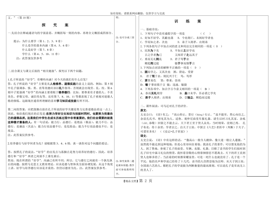 《好仁不好学_其蔽也愚_》_导学案.doc_第2页