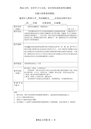 小学社团活动配音教学设计(4).doc