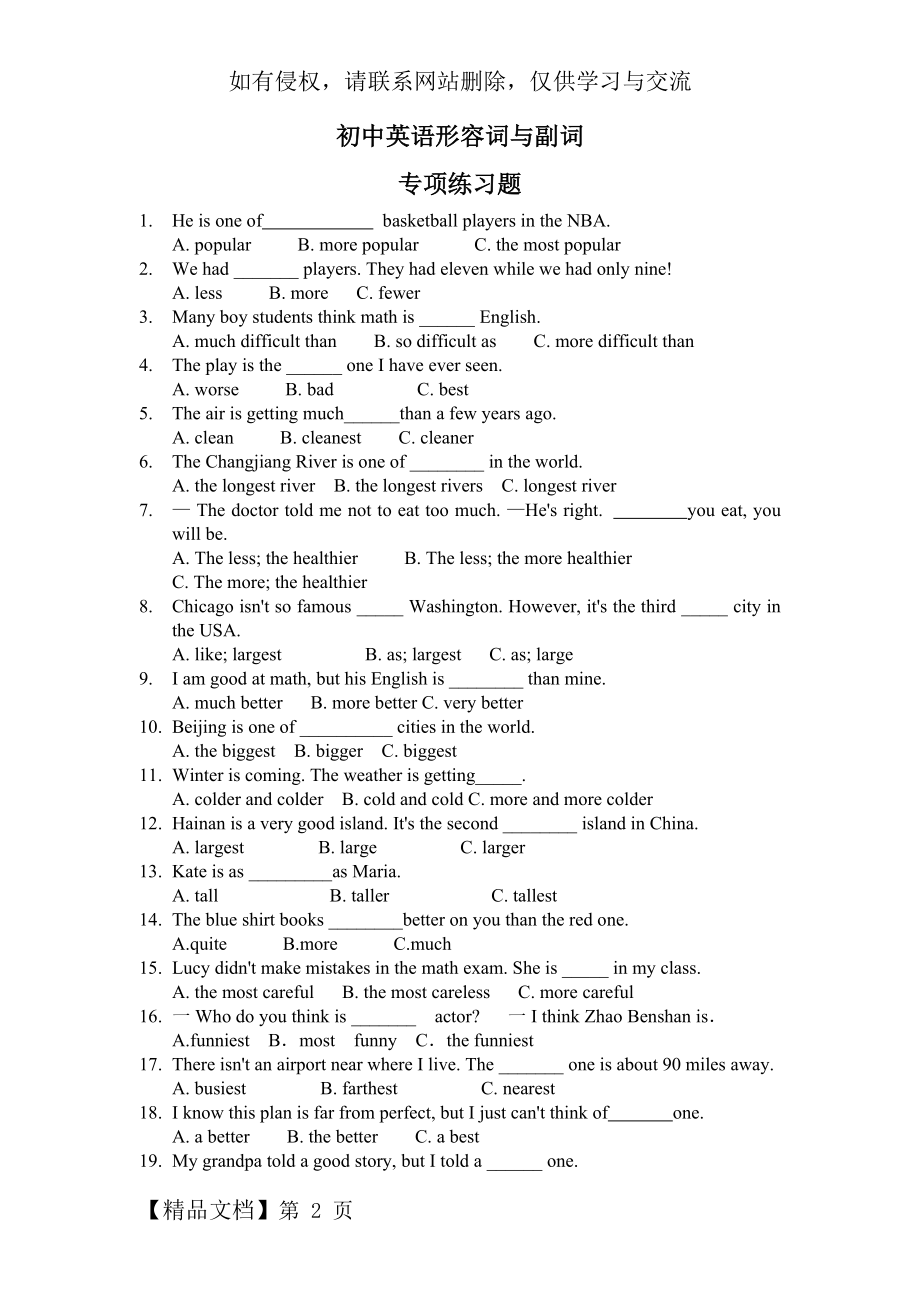 初中英语形容词与副词专项练习题word资料5页.doc_第2页