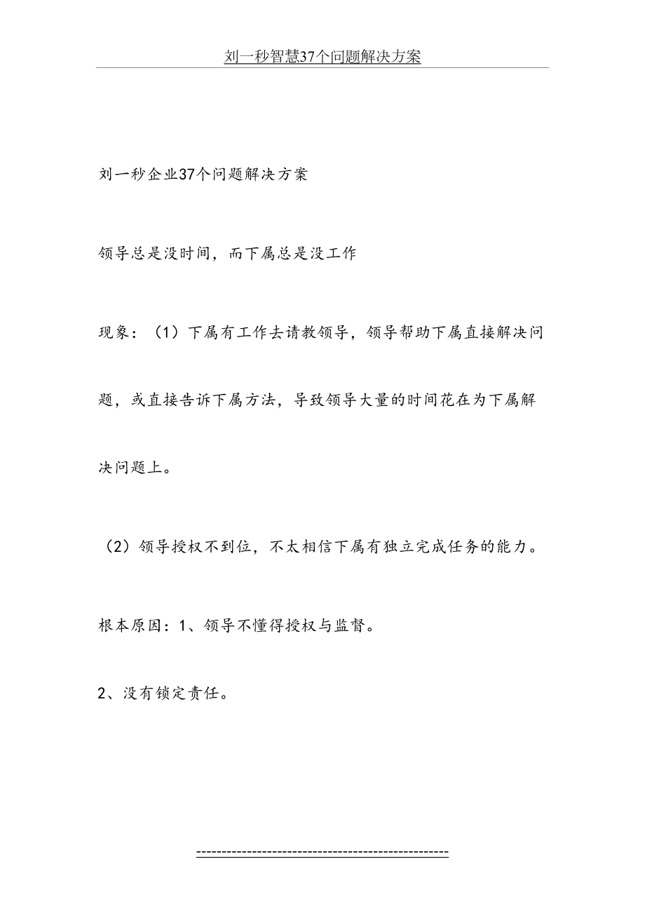 刘一秒智慧37个问题解决方案.docx_第2页