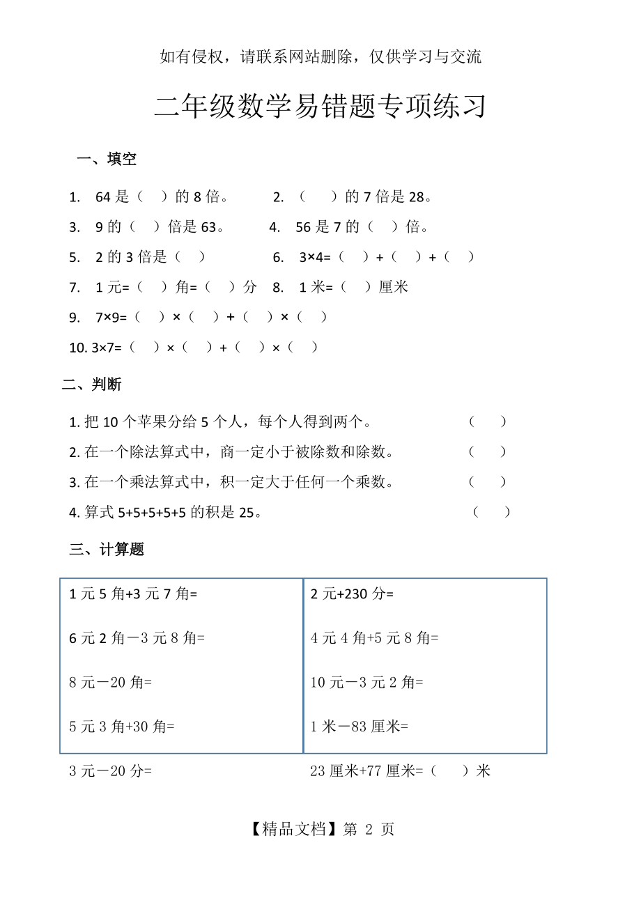 北师大版二年级数学上册期末易错题专项练习.doc_第2页