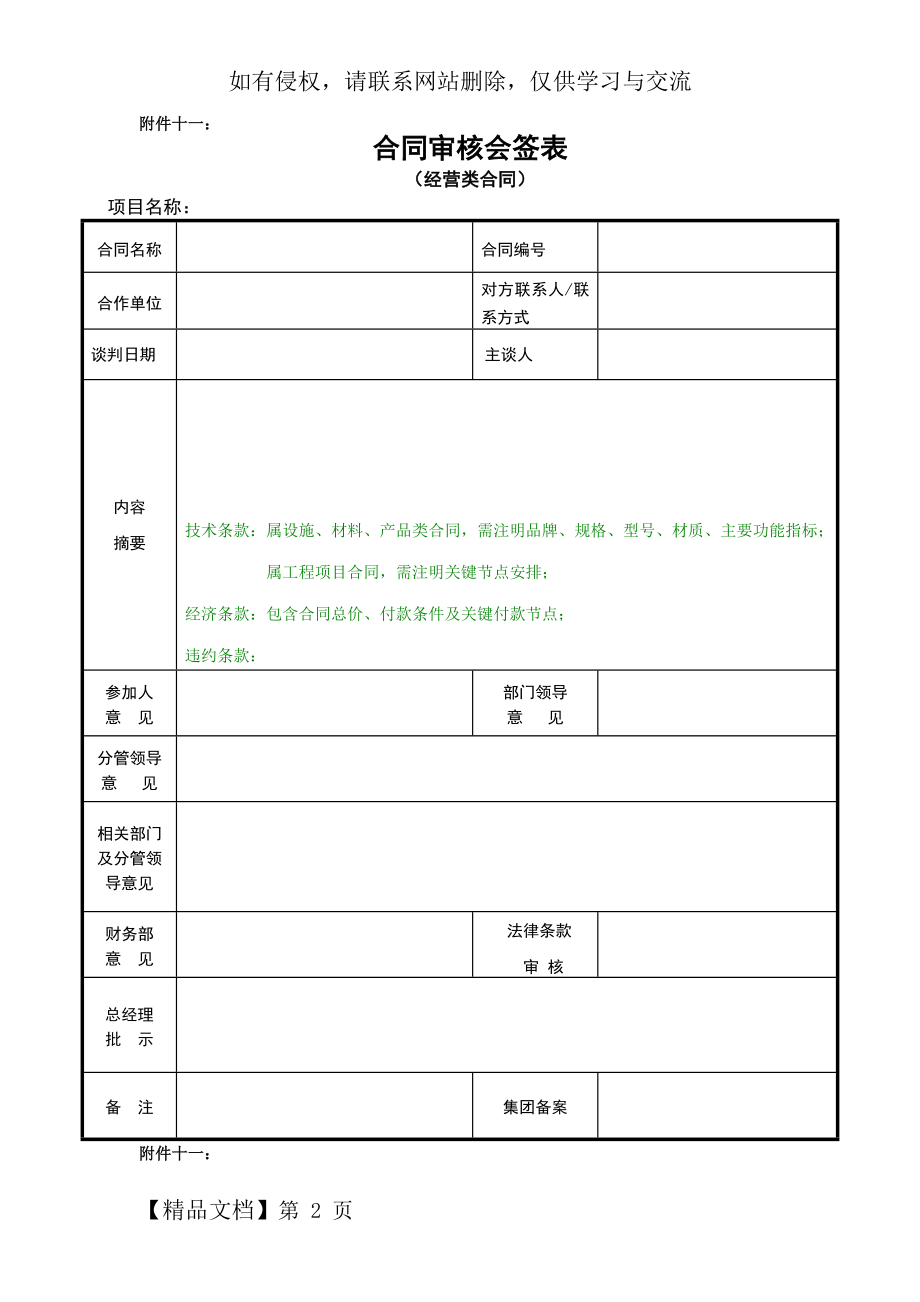 《合同审核会签表》共6页文档.doc_第2页