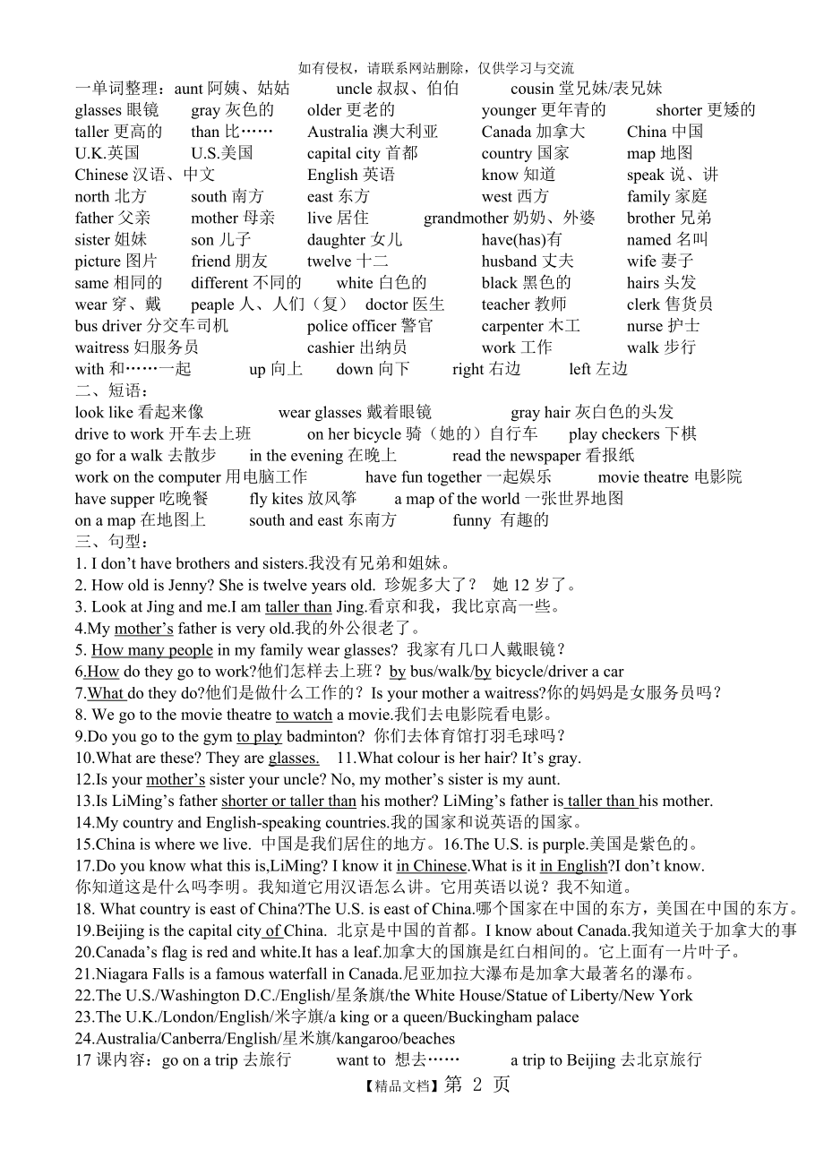 冀教版五年级英语上册单词整理.doc_第2页