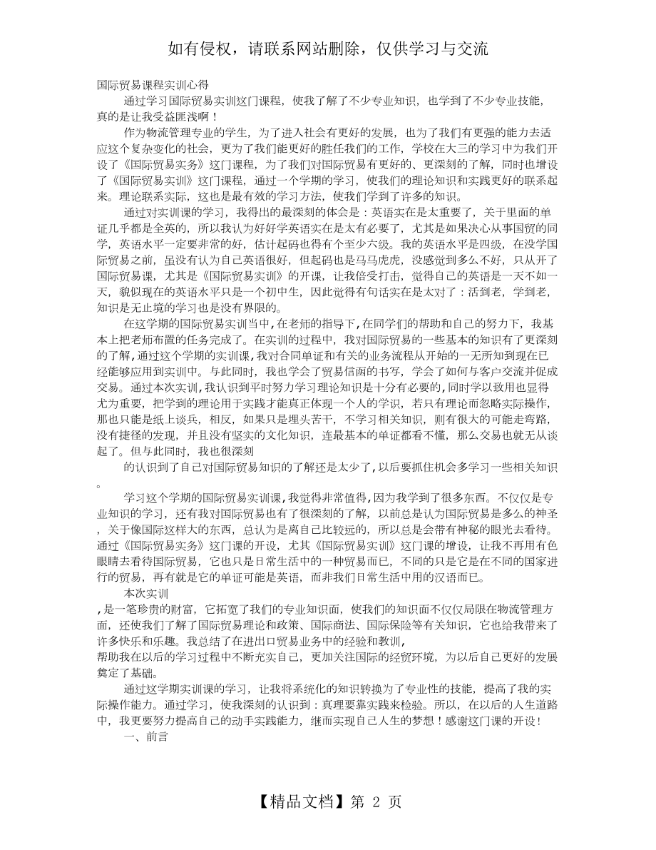 国际贸易实训心得体会.doc_第2页