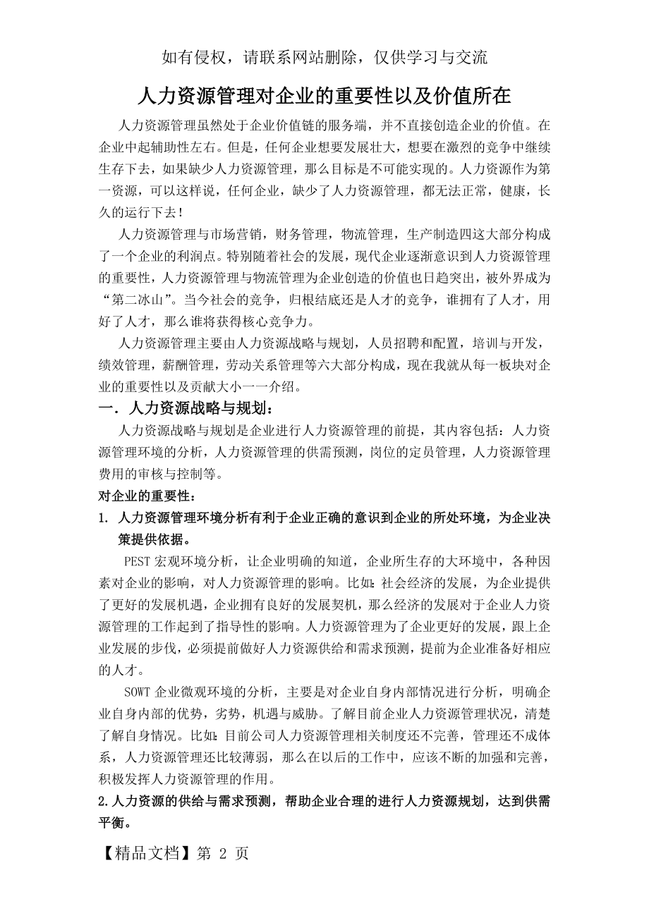 人力资源管理对企业的重要性以及价值所在8页.doc_第2页