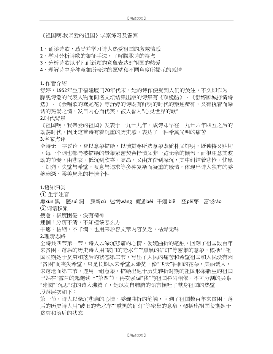 《祖国啊我亲爱的祖国》学案练习及答案.doc_第2页