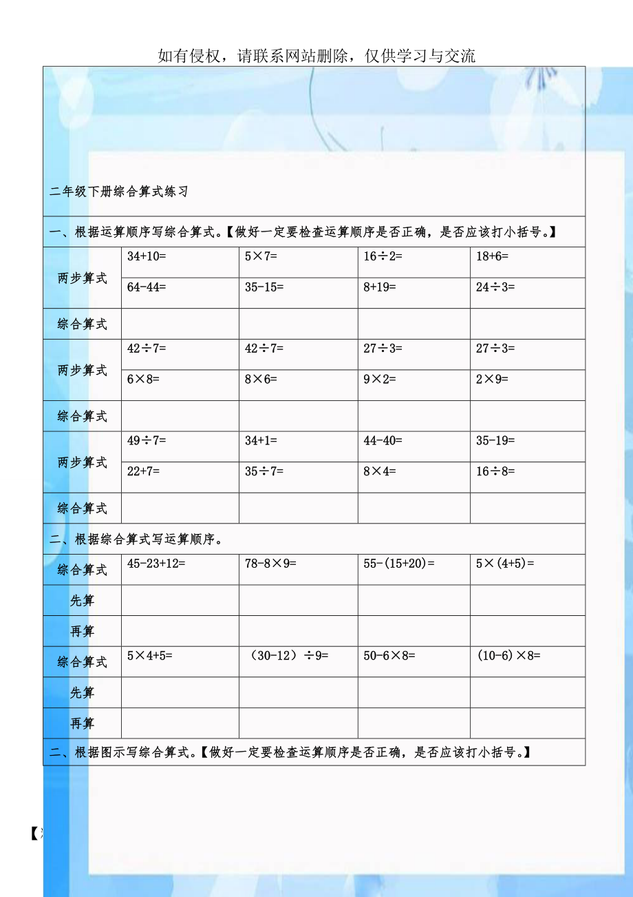 二年级下册综合算式练习.doc_第1页