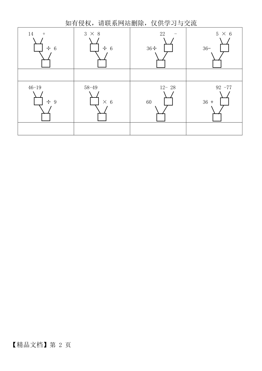 二年级下册综合算式练习.doc_第2页