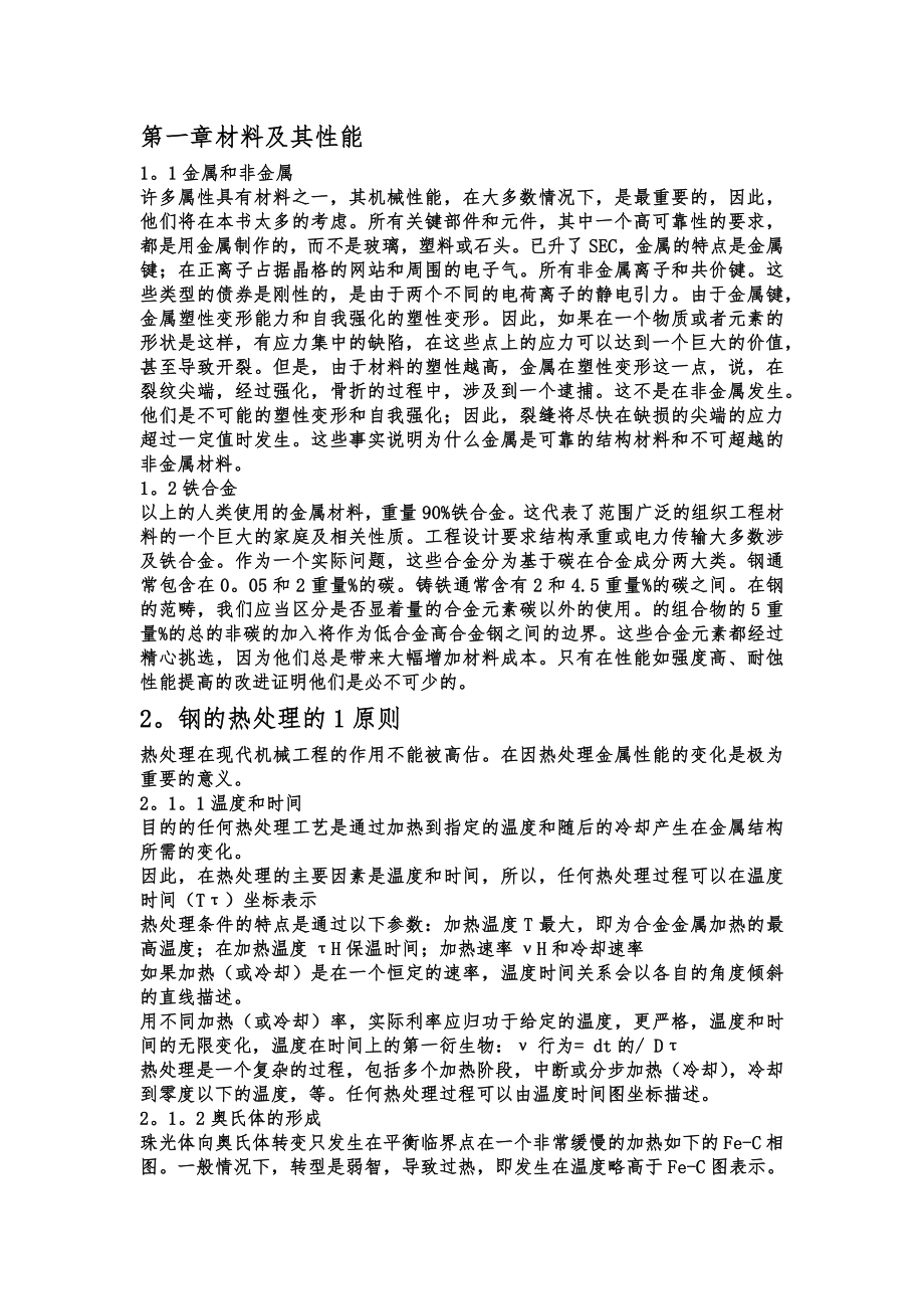 《材料成型及控制工程_专业英语阅读_》翻译.doc_第1页