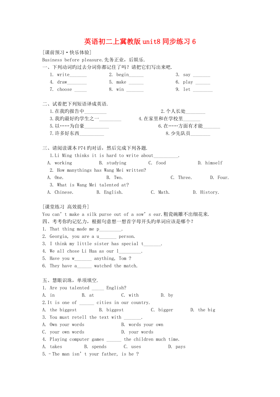 英语初二上冀教版unit8同步练习6.doc_第1页