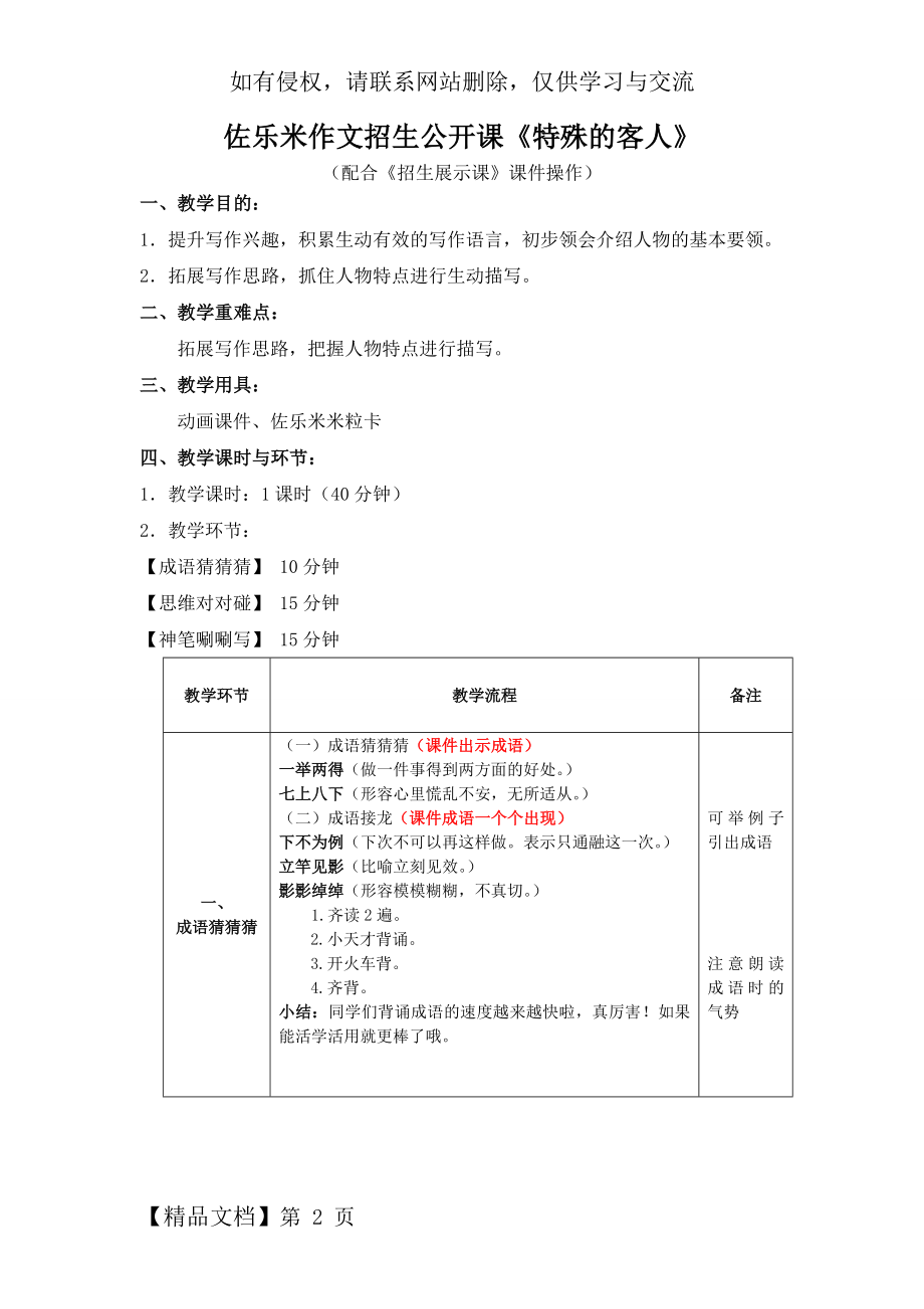 作文公开课《特殊的客人》教案5页word文档.doc_第2页