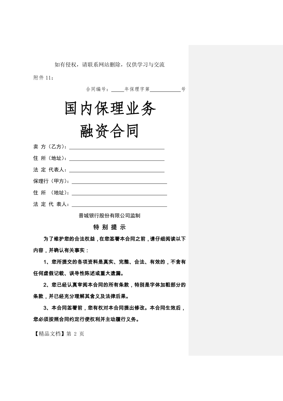 国内保理业务融资合同共14页文档.doc_第2页