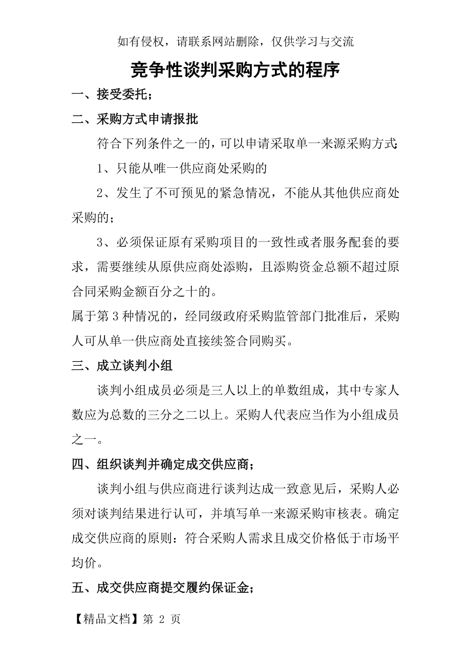 单一来源采购程序流程word资料3页.doc_第2页