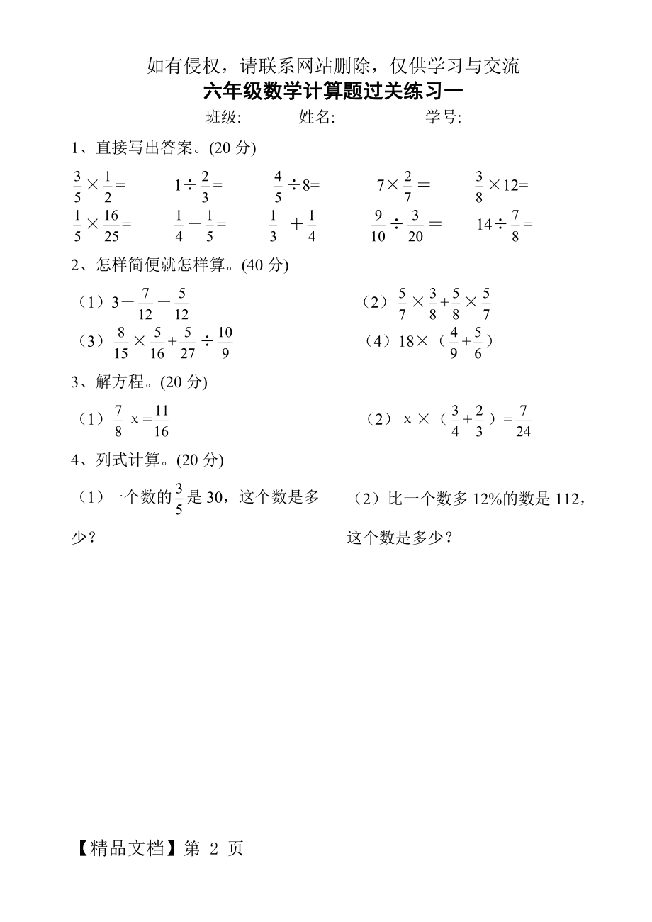 上海六年级数学计算题过关练习-8页word资料.doc_第2页