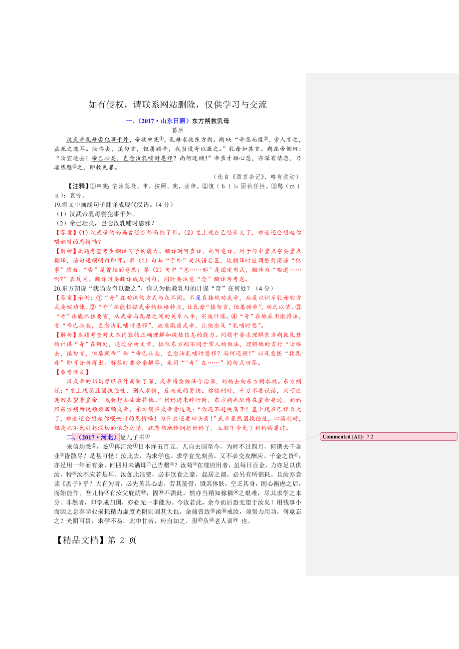 专题十三文言文阅读：课外文言文阅读：劝谏类10页.doc_第2页