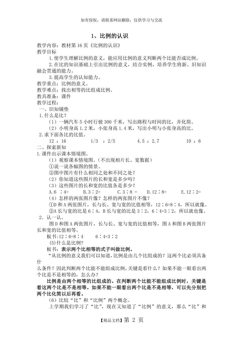 北师大版小学六年级数学下册二单元《比例的认识》教案.doc_第2页