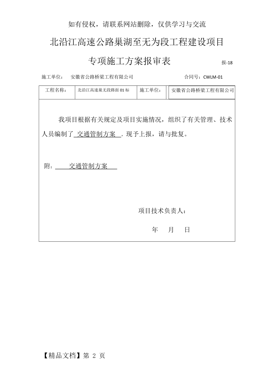 交通管制方案word资料13页.doc_第2页