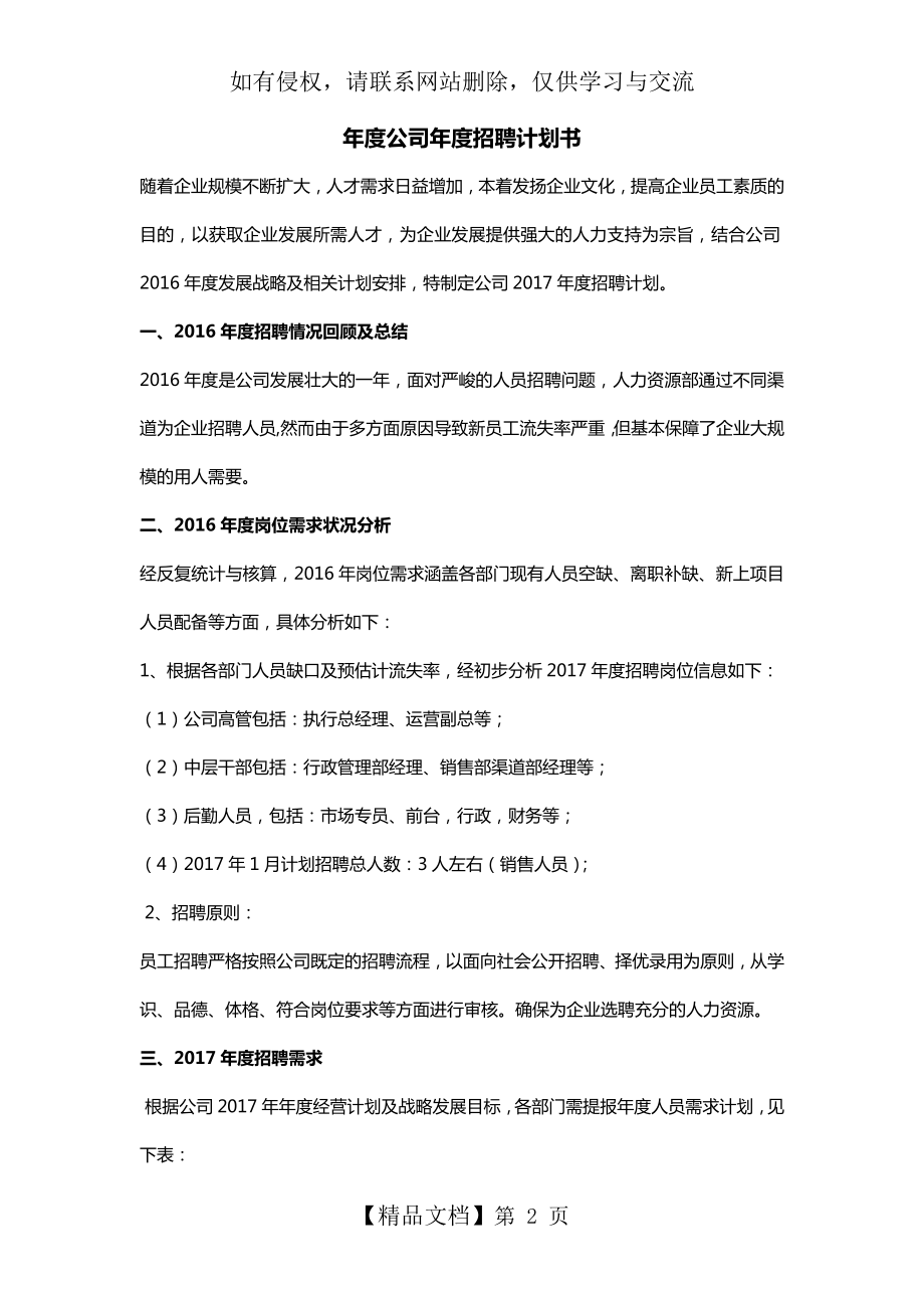 年度公司年度招聘计划书.doc_第2页