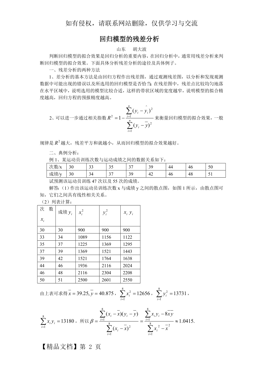 回归模型的残差分析4页word.doc_第2页