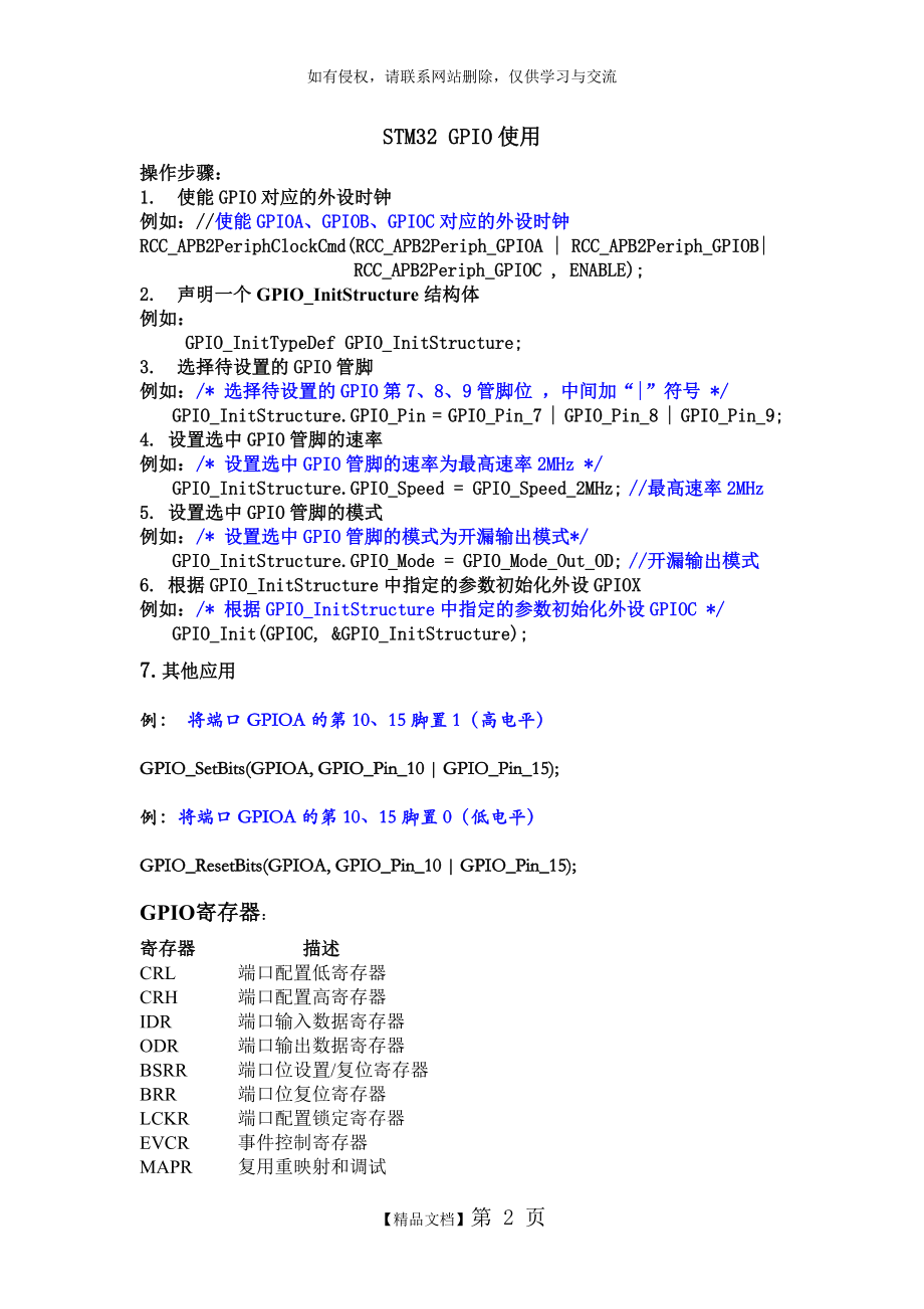 STM32中使用GPIO的总结(超强)复习课程.doc_第2页