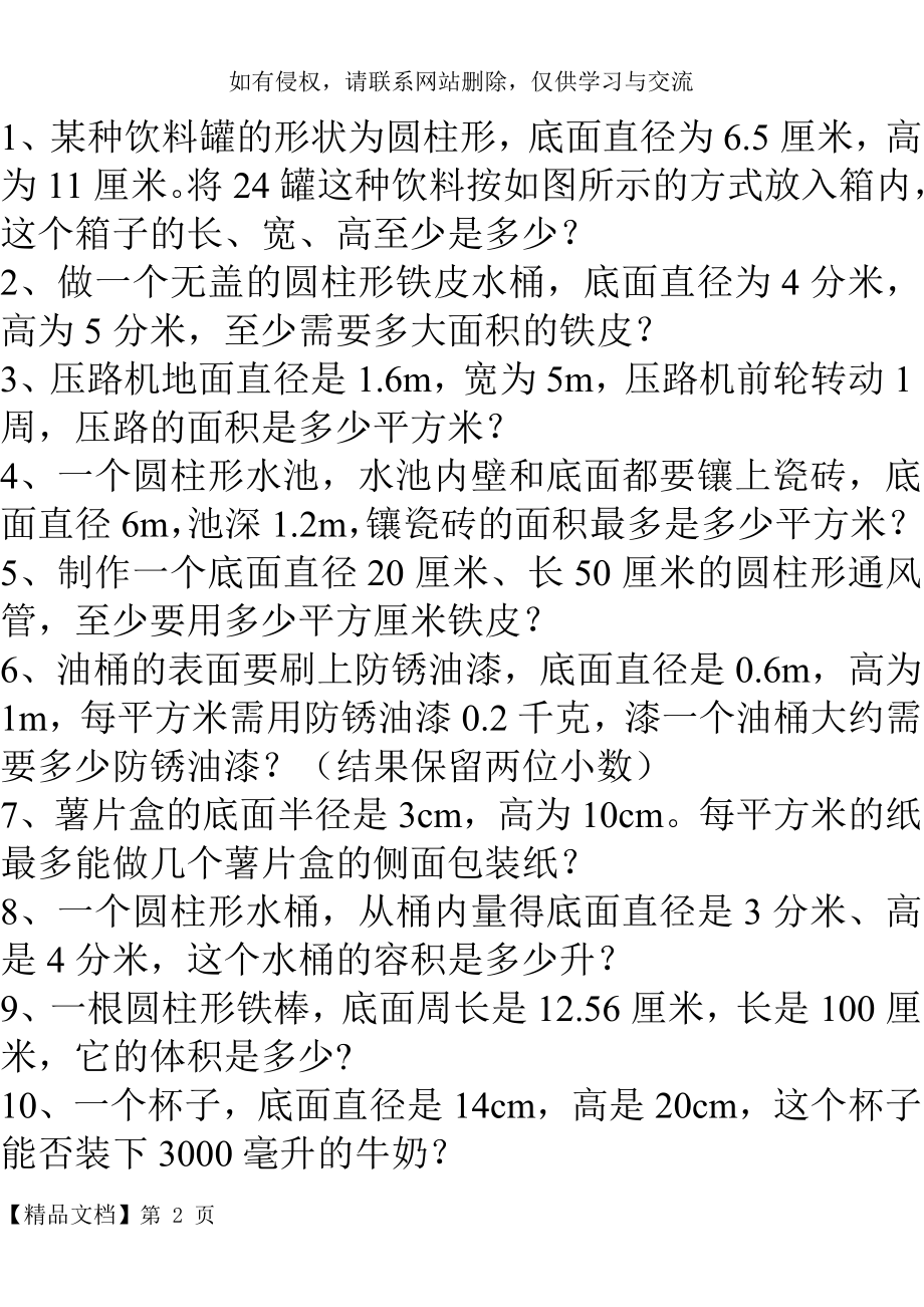 六年级下册数学第一单元应用题.doc_第2页