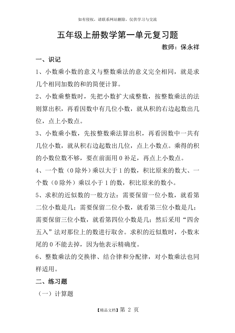 五年级上册数学第一单元复习题.doc_第2页