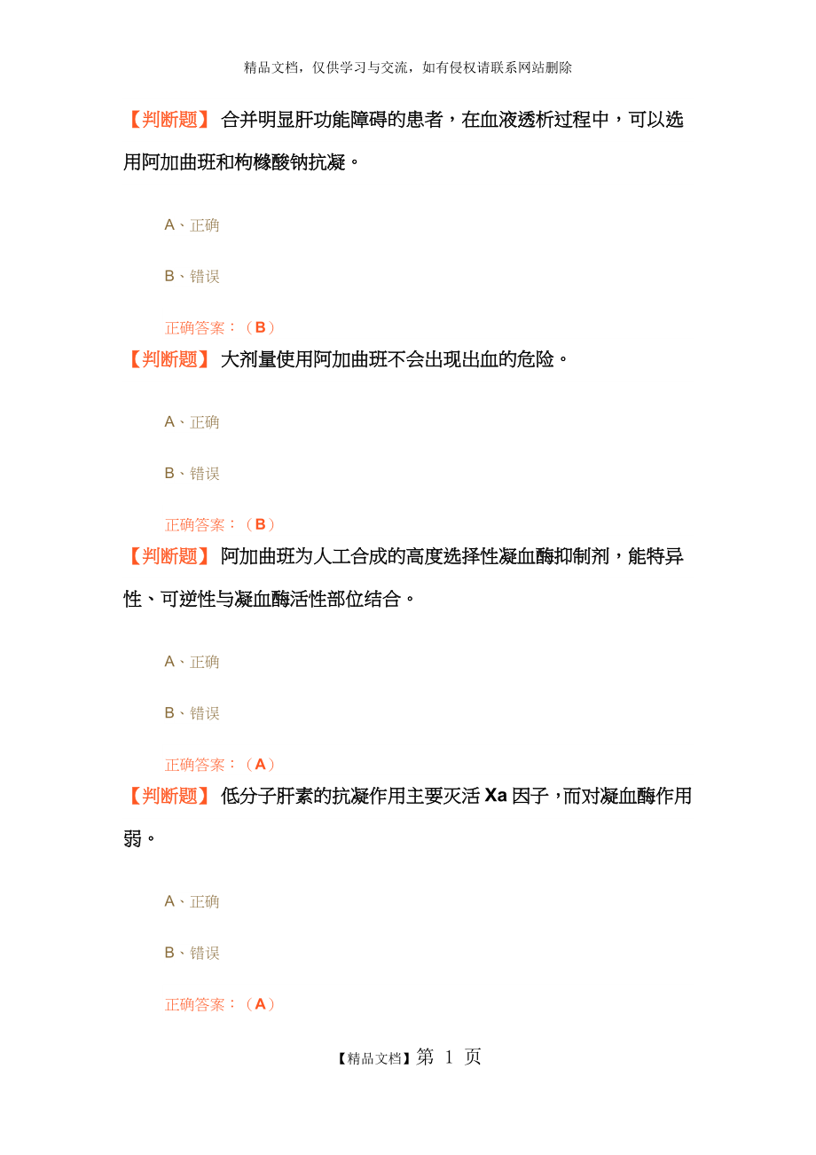 贵州省2019年度执业药师继续教育考试题答案.docx_第1页