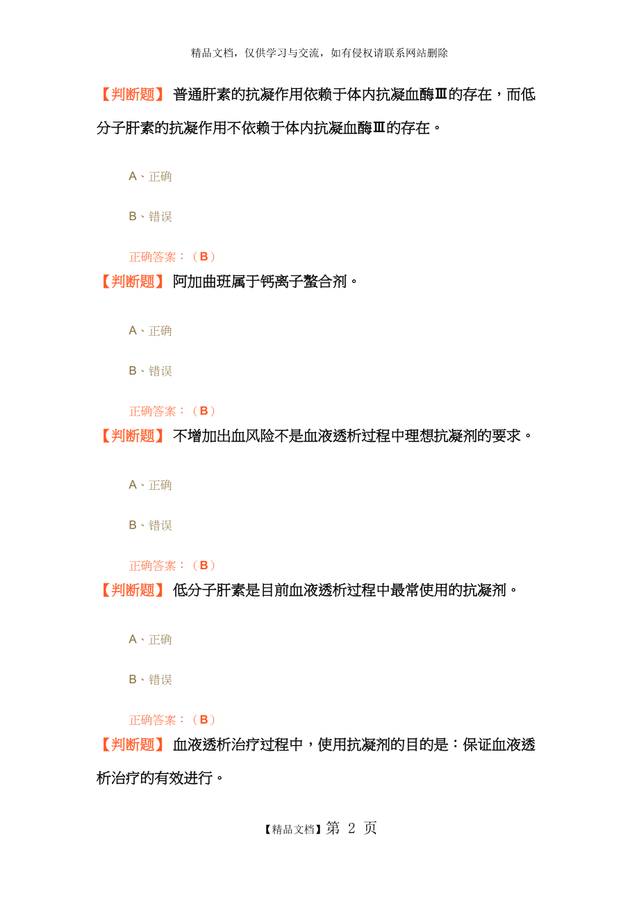 贵州省2019年度执业药师继续教育考试题答案.docx_第2页