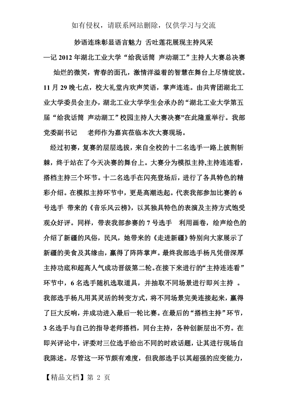 主持人大赛新闻稿(内容详实)-3页文档资料.doc_第2页