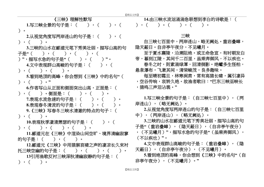 《三峡》理解性默写.doc_第2页