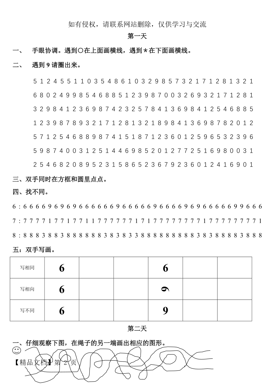 低段注意力视觉训练题-8页文档资料.doc_第2页