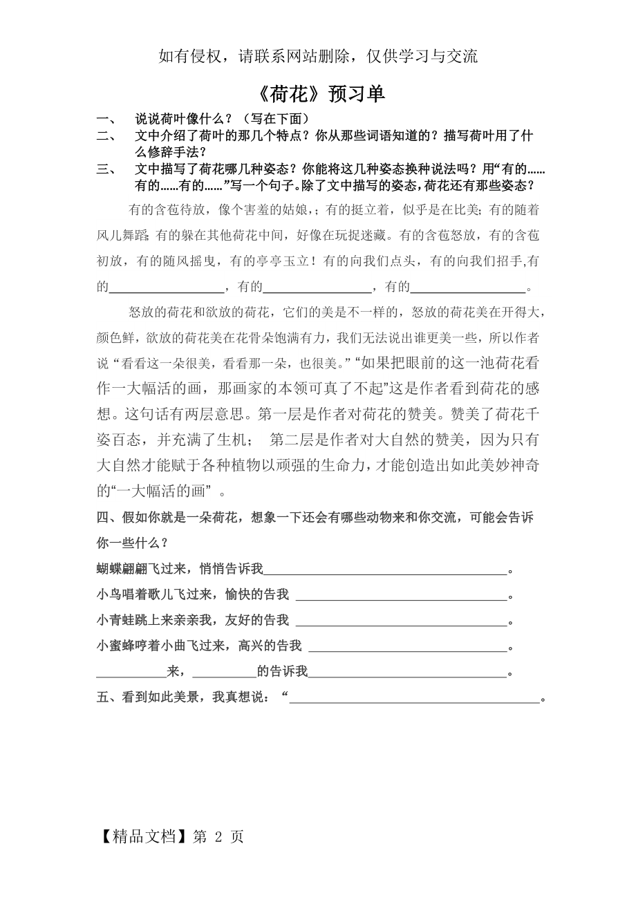 《荷花》预习单2页word.doc_第2页