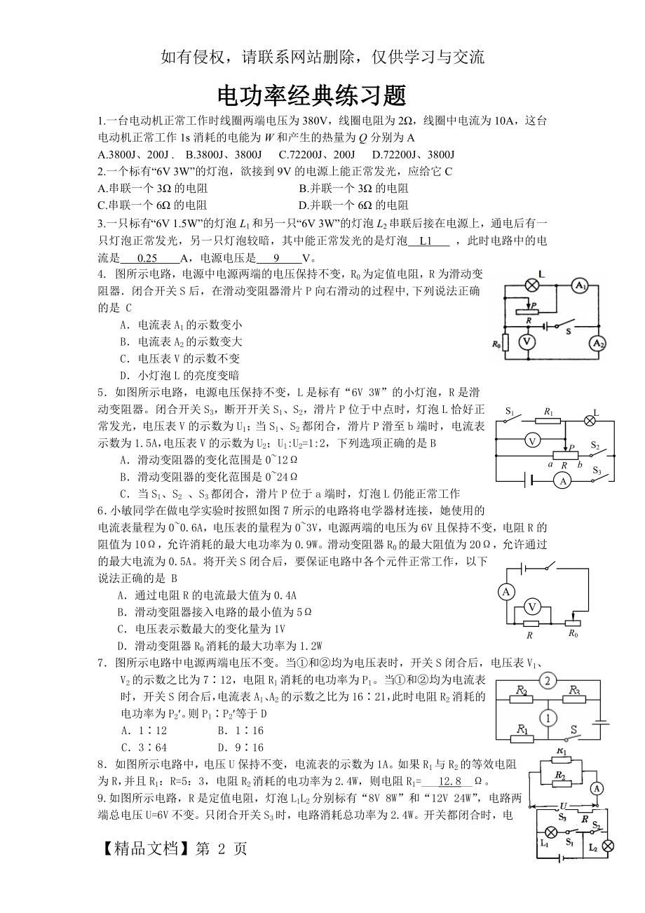 初中物理电学练习题(附答案)共11页文档.doc_第2页