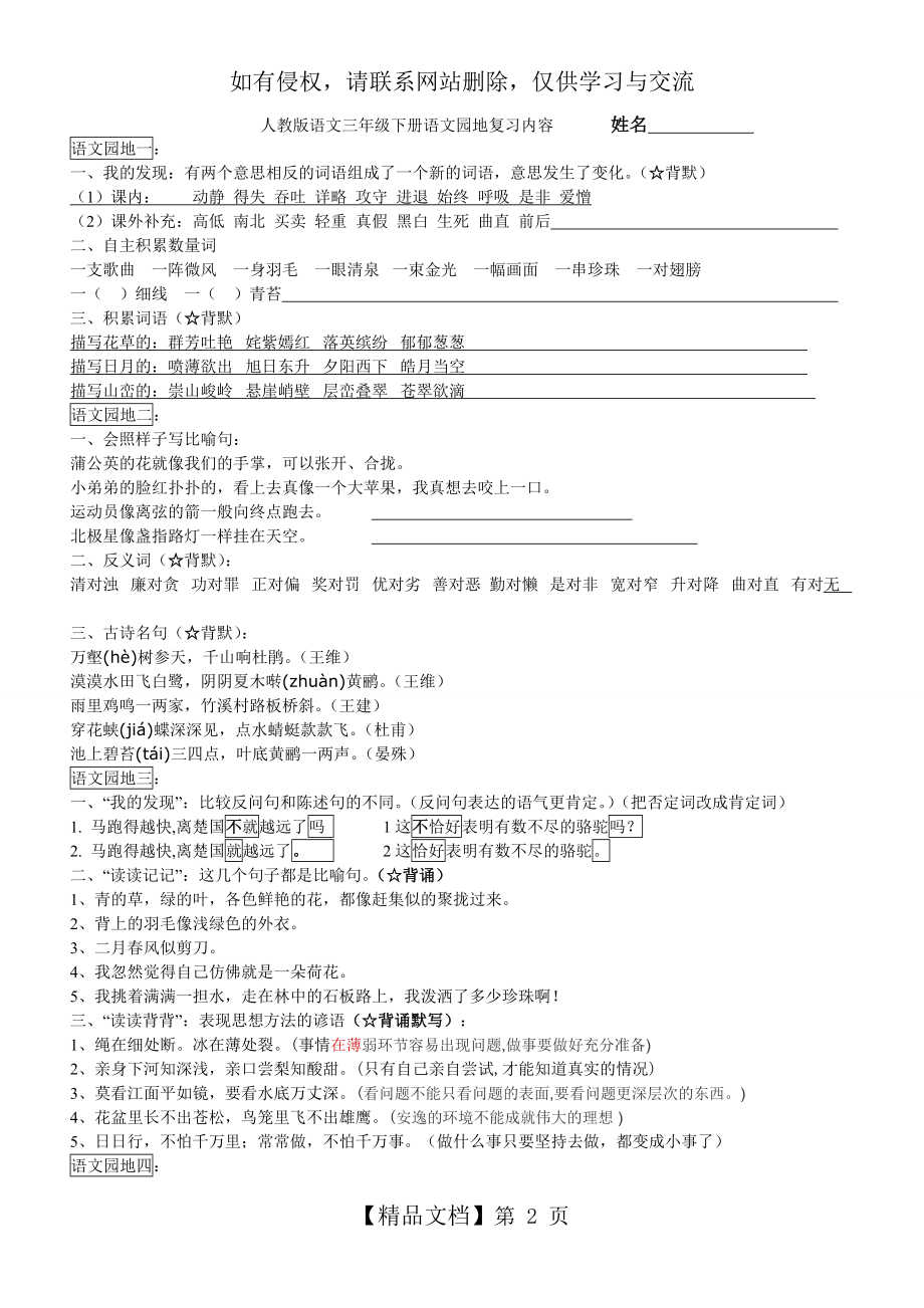 人教版语文三年级下册语文园地复习内容(蓝).doc_第2页