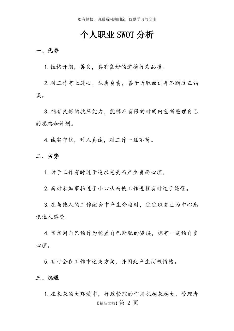 个人职业SWOT分析.doc_第2页