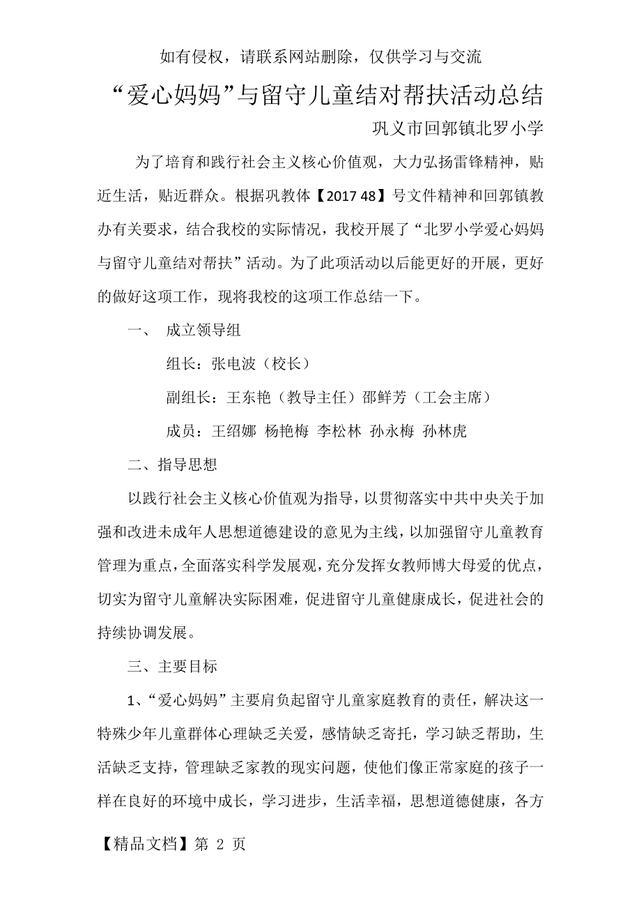 爱心妈妈留守儿童活动总结.doc_第2页