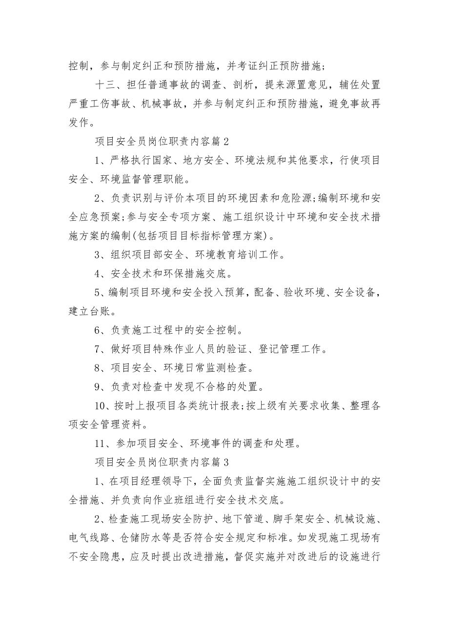 项目安全员岗位职责内容.docx_第2页