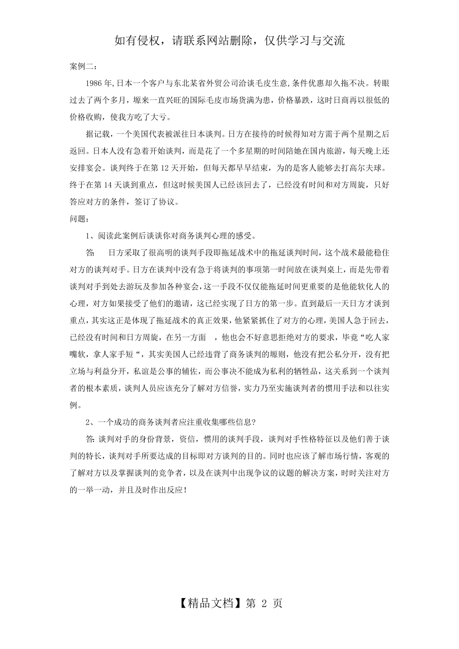 商务谈判案例65532.doc_第2页