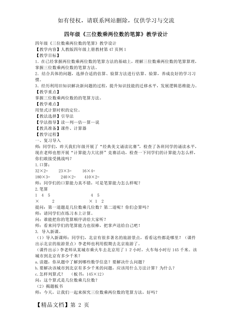 四年级《三位数乘两位数的笔算》教学设计共4页word资料.doc_第2页