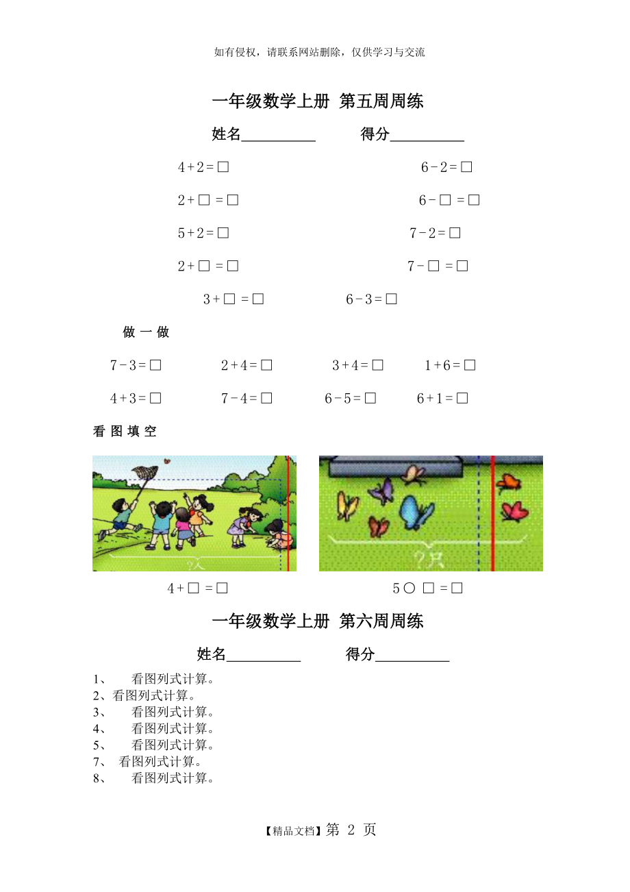 一年级数学6和7练习题1.doc_第2页