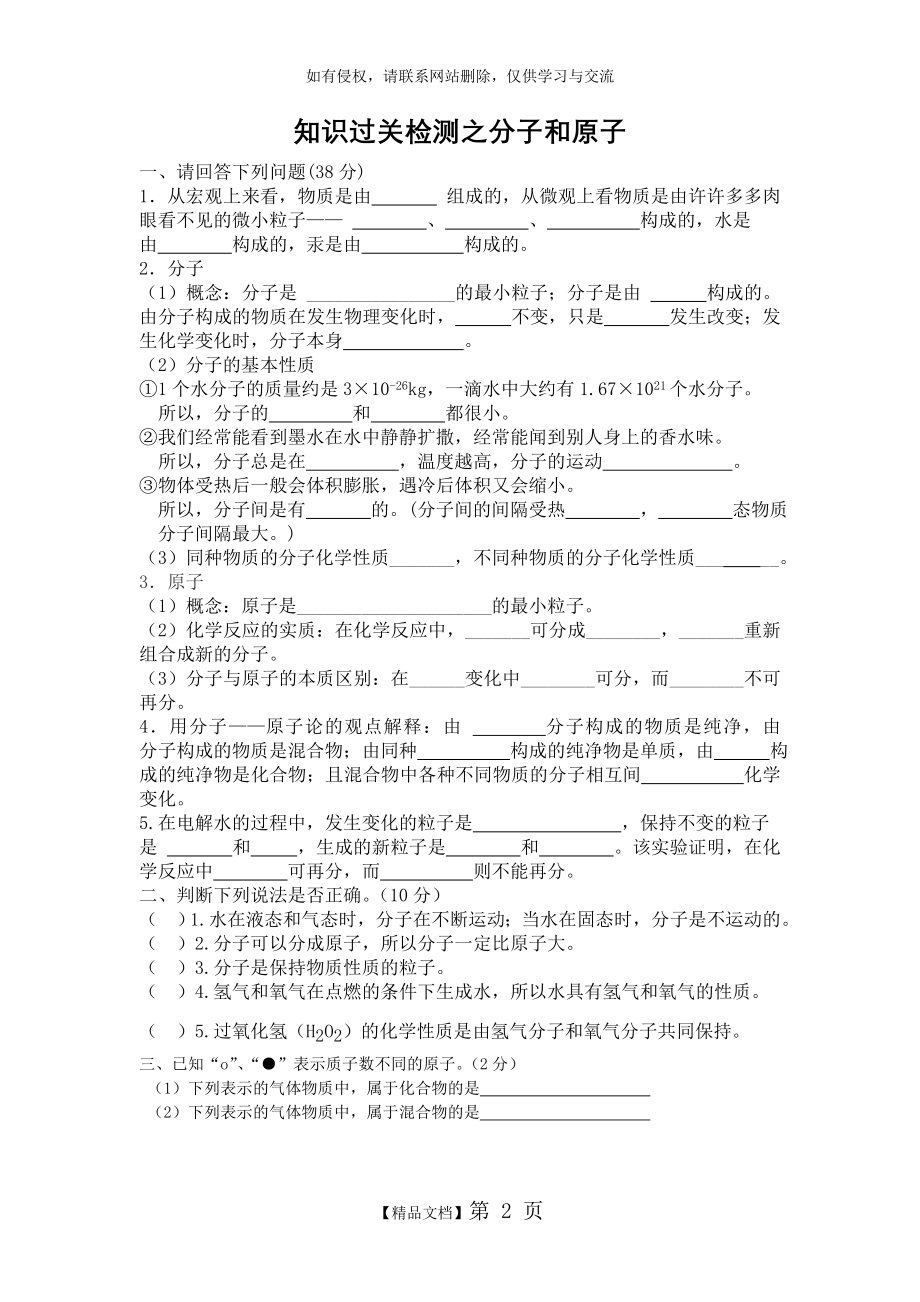 分子和原子(知识点总结).doc_第2页