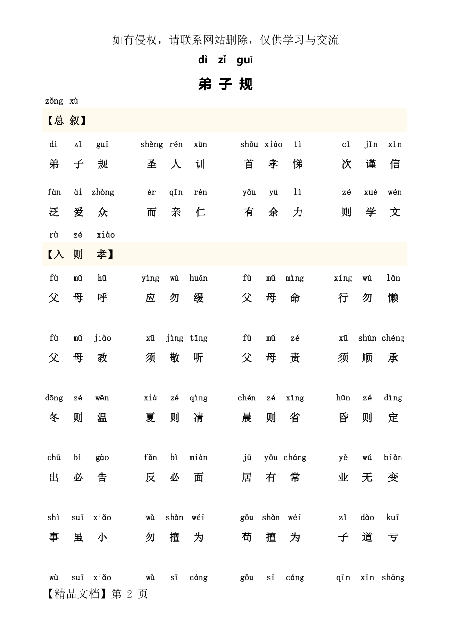 弟子规正版全文带拼音打印版.doc_第2页