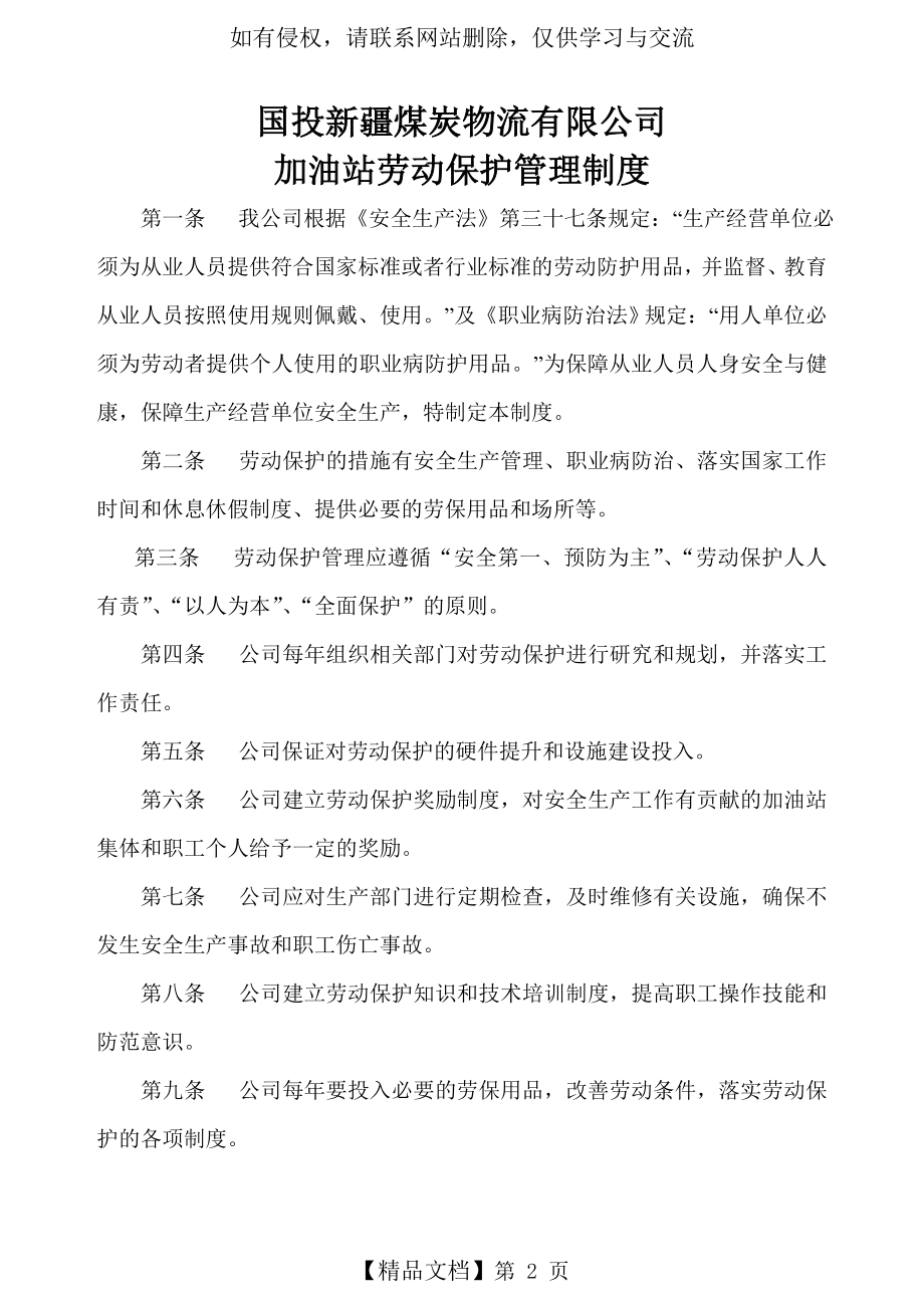 加油站劳动保护管理制度.doc_第2页