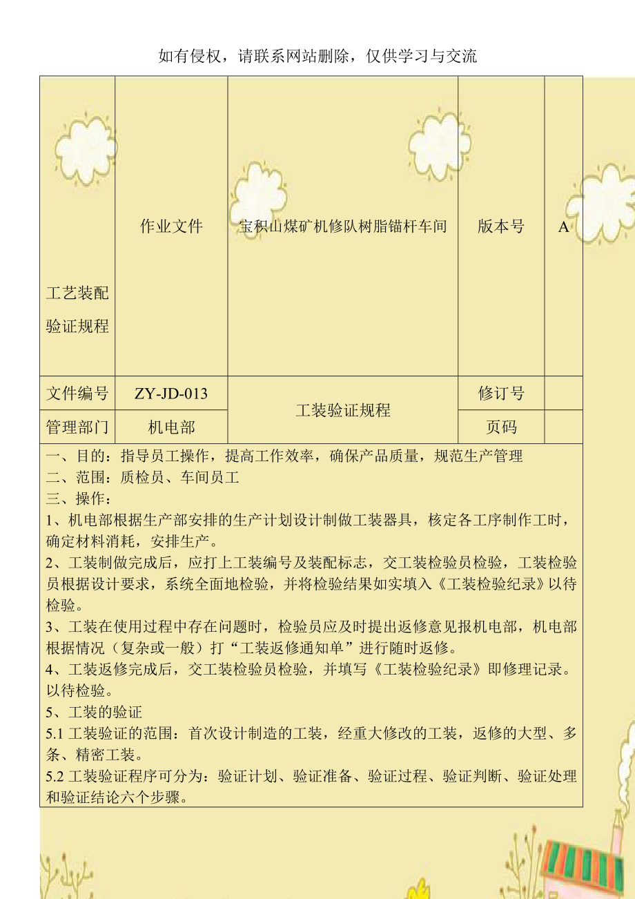 工艺装配验证规程.doc_第1页